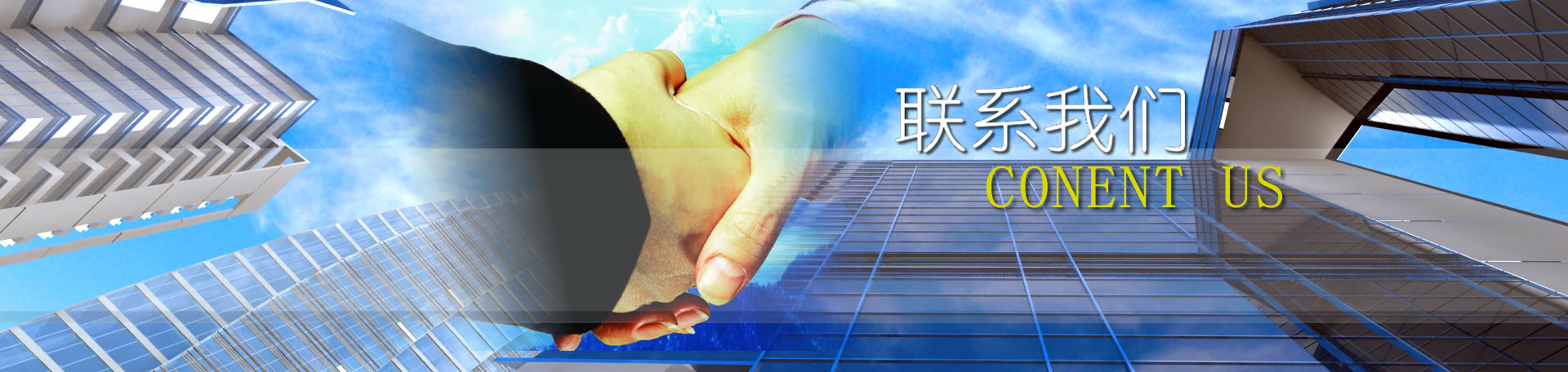 聯(lián)系我們